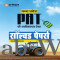 Madhya Pradesh PAT (Pre-Agriculture Test) Entrance Latest Exam (Solved Papers) Hindi Medium