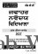 JAWAHAR NAVODAYA VIDYALAYA CLASS 6TH (ENTRANCE EXAMINATION GUIDE 2027) PUNJABI EDITION