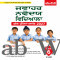 JAWAHAR NAVODAYA VIDYALAYA CLASS 6TH (ENTRANCE EXAMINATION GUIDE 2027) PUNJABI EDITION