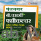 Pantnagar B.SC Agriculture Entrance Latest Exam (Study Guide) Hindi Medium