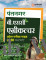 Pantnagar B.SC Agriculture Entrance Latest Exam (Study Guide) Hindi Medium