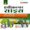 Agriculture Science 2027 (Complete Study Guide For UPSC, ICAR Agriculture) Hindi Medium
